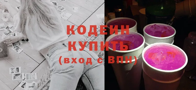 Кодеин напиток Lean (лин)  Красный Кут 