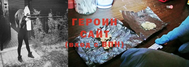 ГЕРОИН Heroin Красный Кут